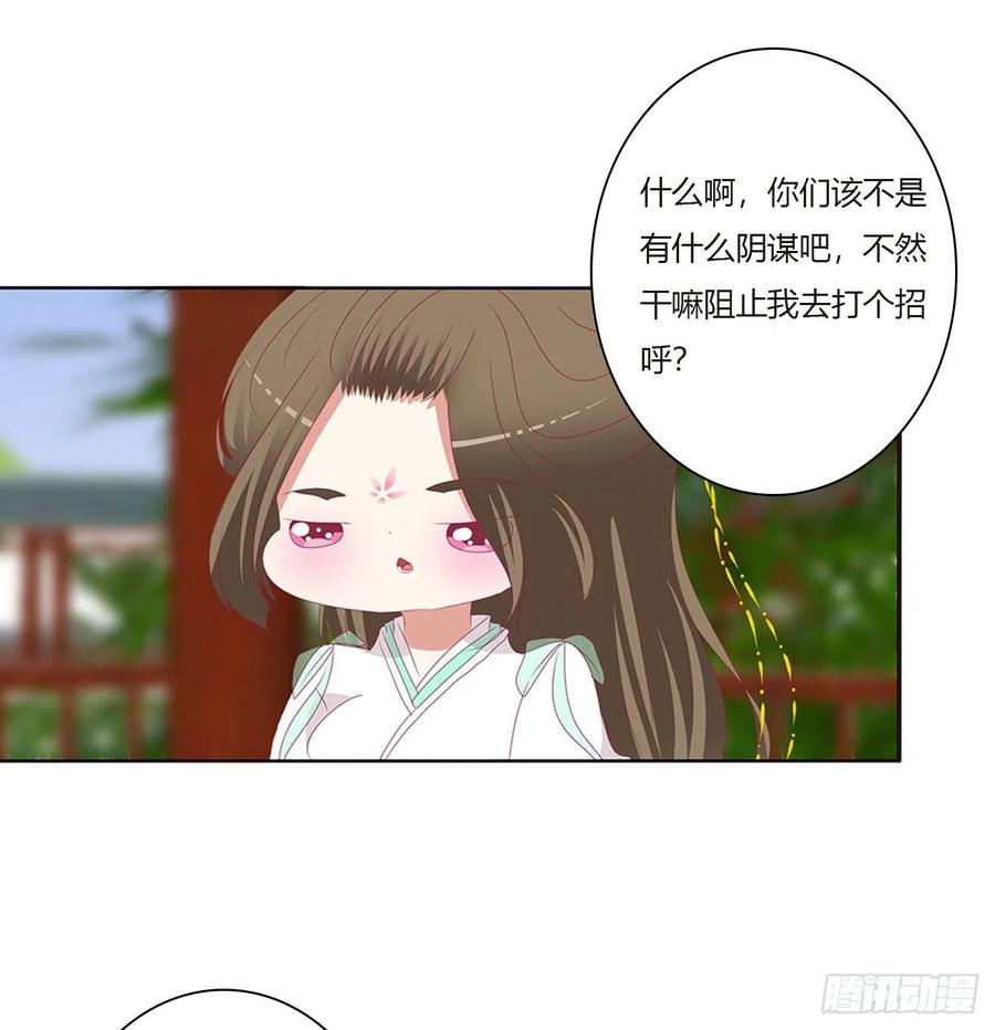 《通灵妃》本君会心疼的 第36页