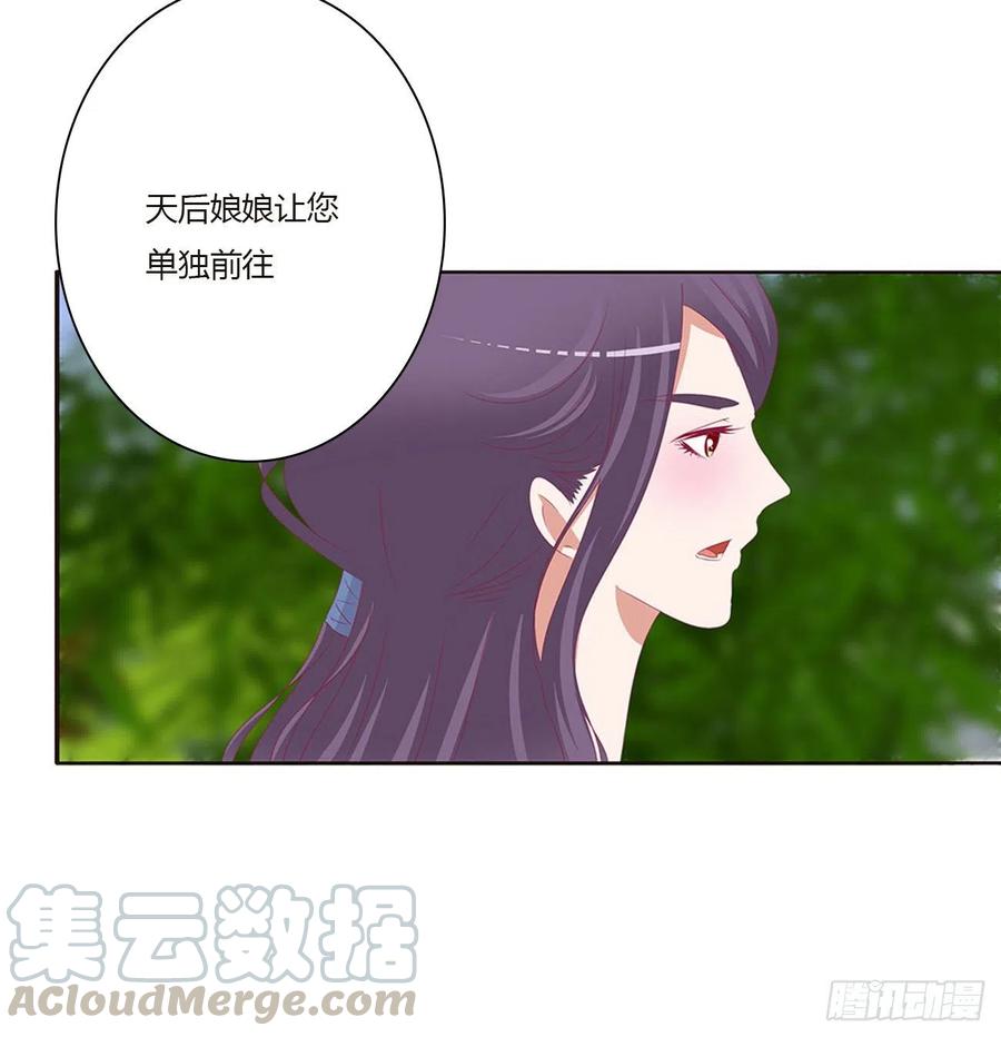 《通灵妃》本君会心疼的 第33页