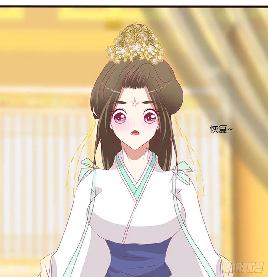《通灵妃》本君会心疼的 第44页