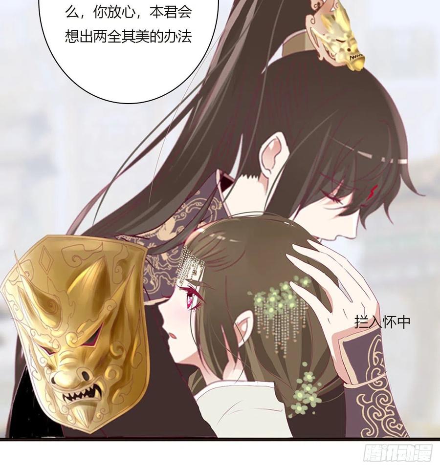 《通灵妃》本君会心疼的 第19页