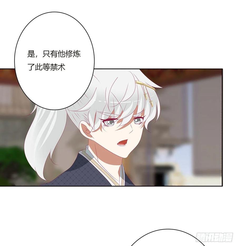 《通灵妃》本君会心疼的 第24页