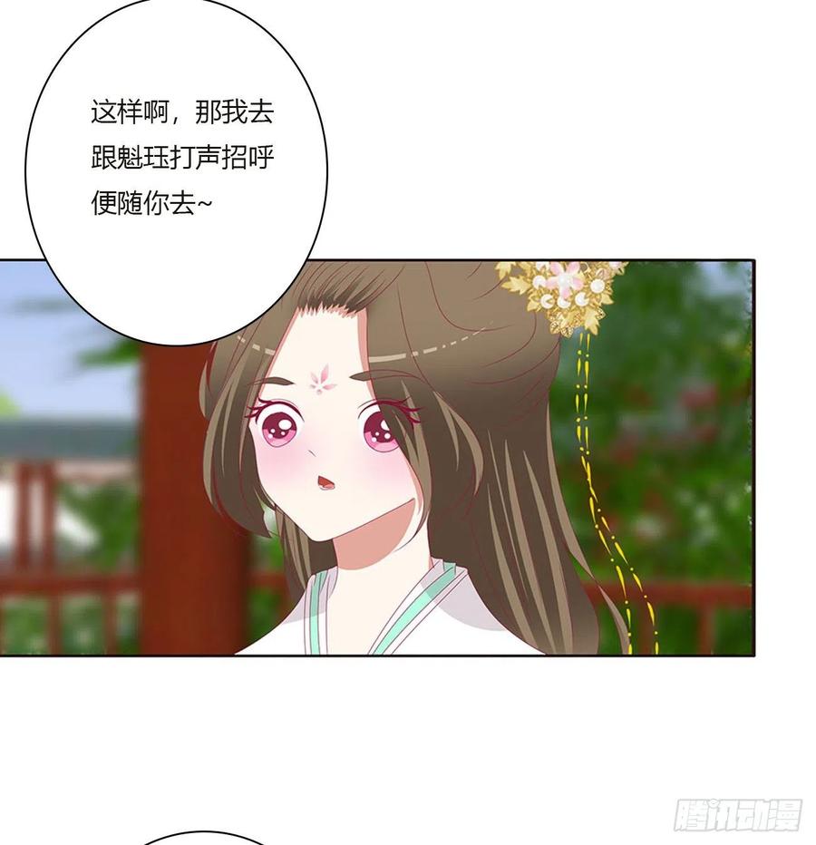 《通灵妃》本君会心疼的 第32页