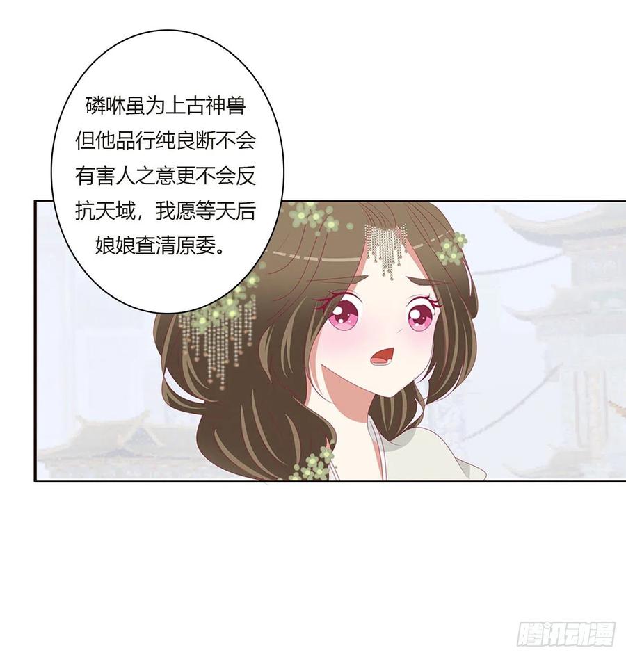 《通灵妃》本君会心疼的 第6页