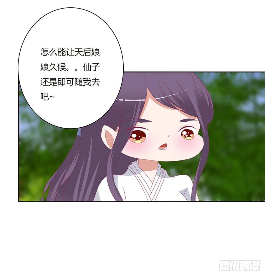 《通灵妃》本君会心疼的 第35页