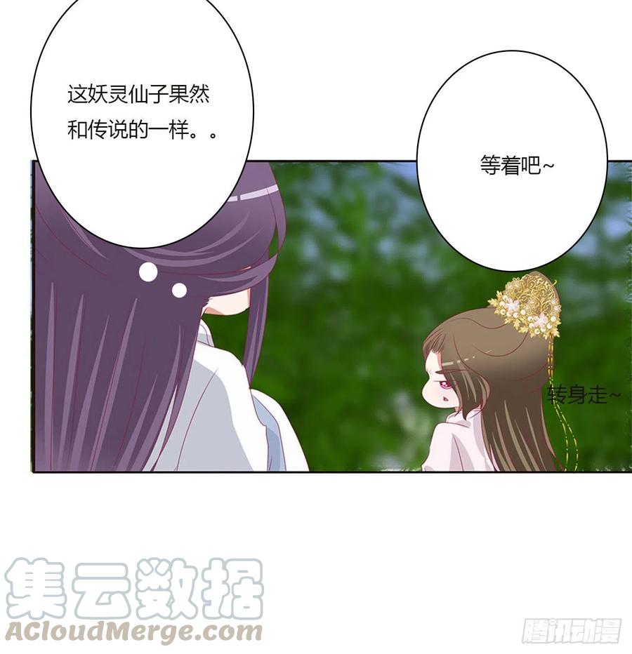 《通灵妃》本君会心疼的 第37页