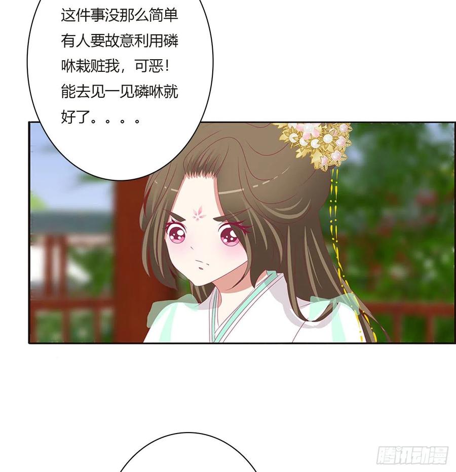 《通灵妃》本君会心疼的 第27页