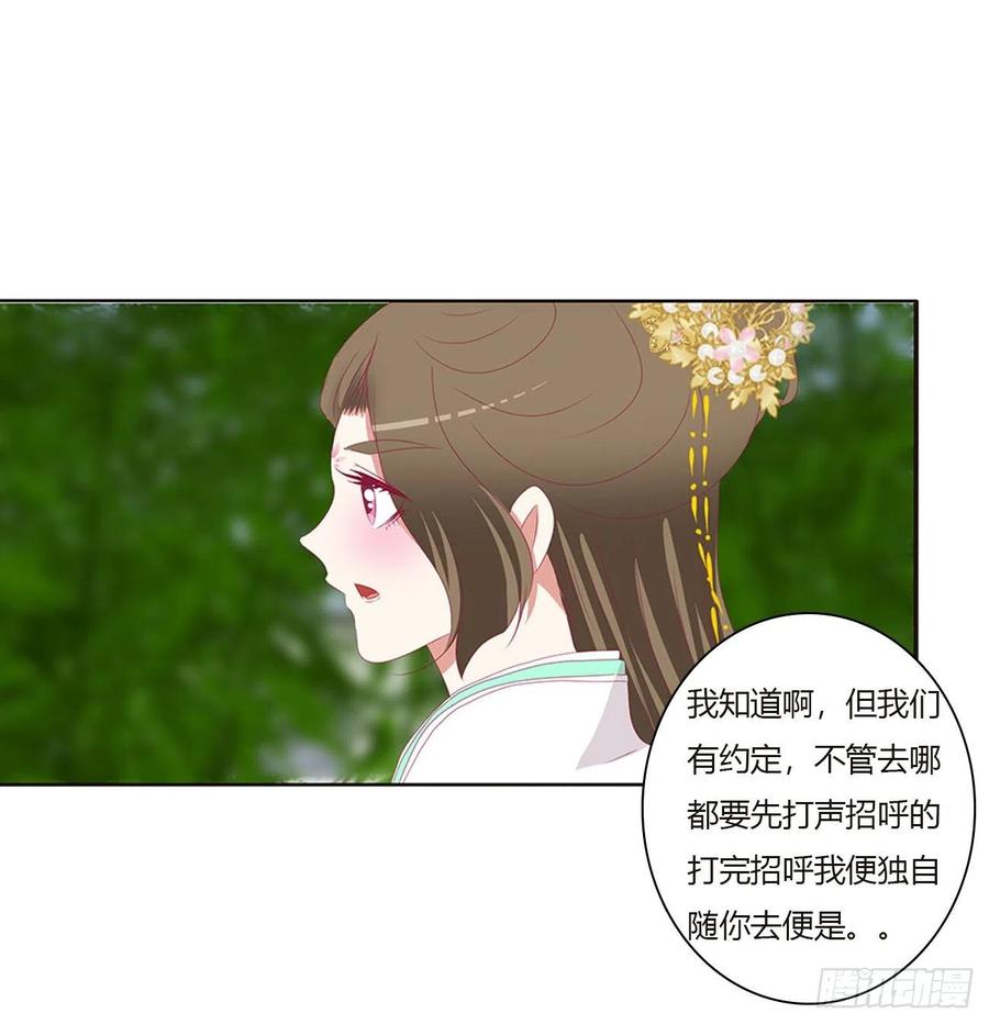 《通灵妃》本君会心疼的 第34页