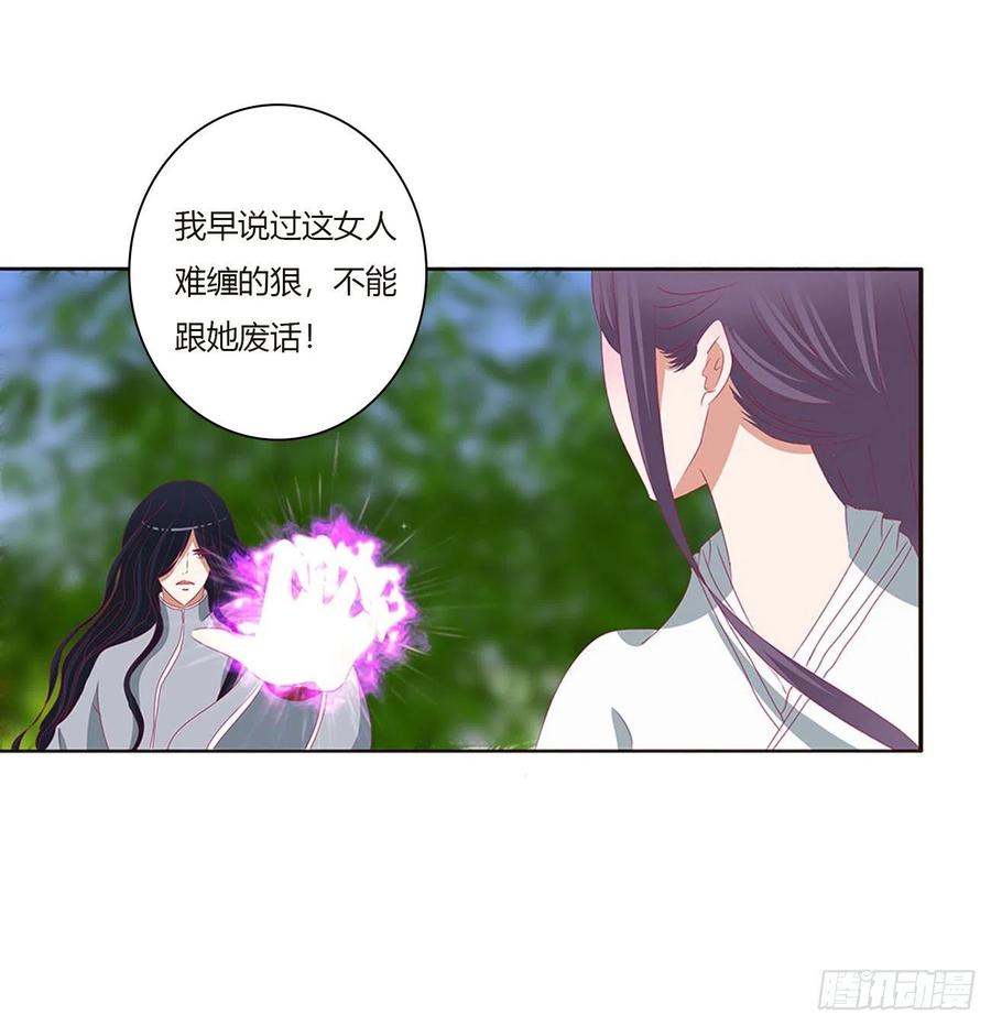 《通灵妃》本君会心疼的 第40页