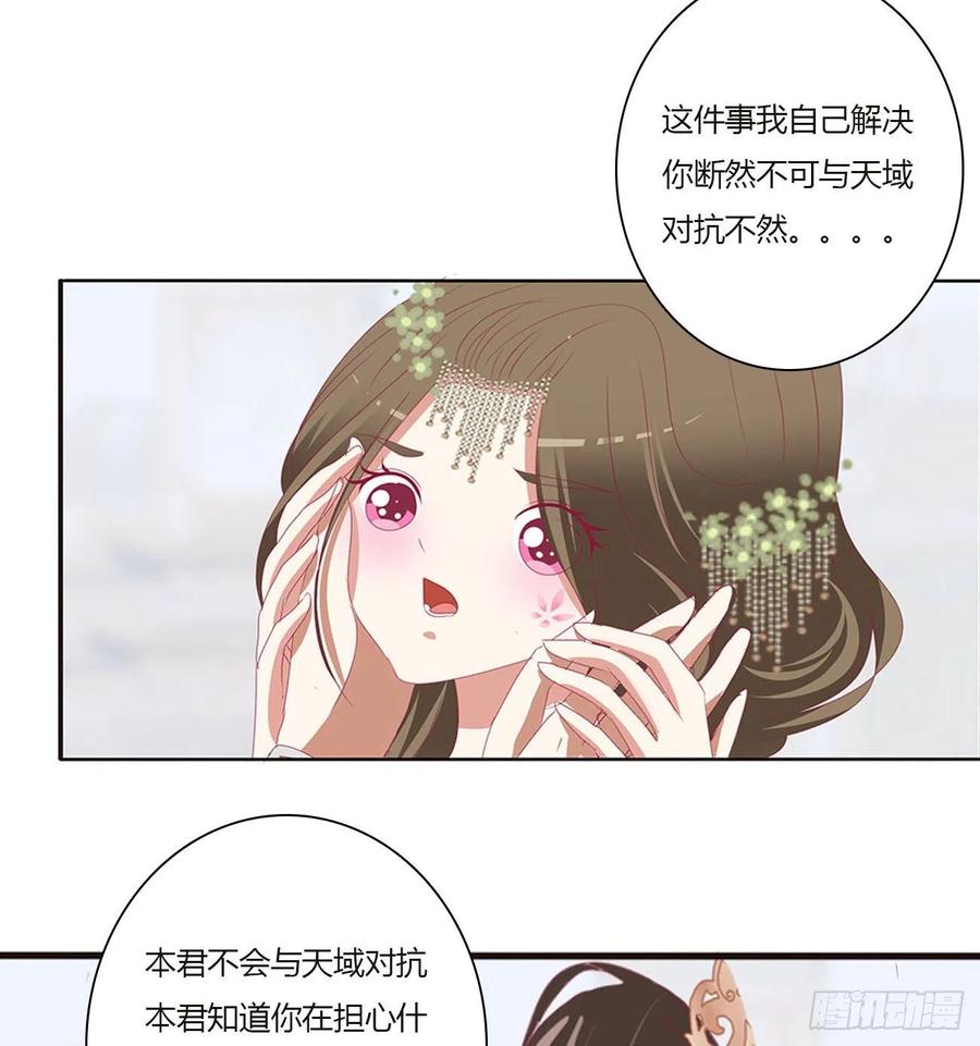 《通灵妃》本君会心疼的 第18页