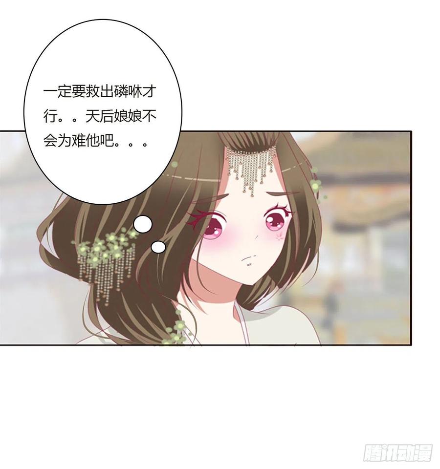 《通灵妃》本君会心疼的 第12页