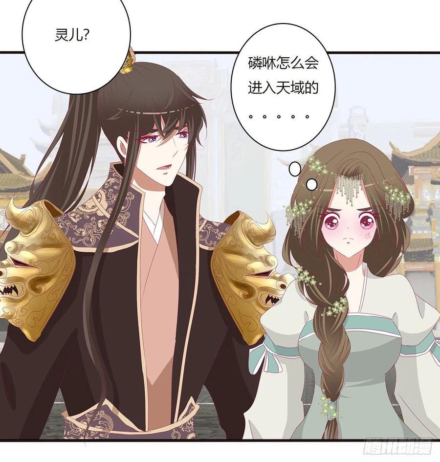 《通灵妃》本君会心疼的 第11页
