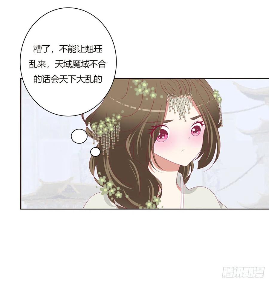 《通灵妃》本君会心疼的 第4页