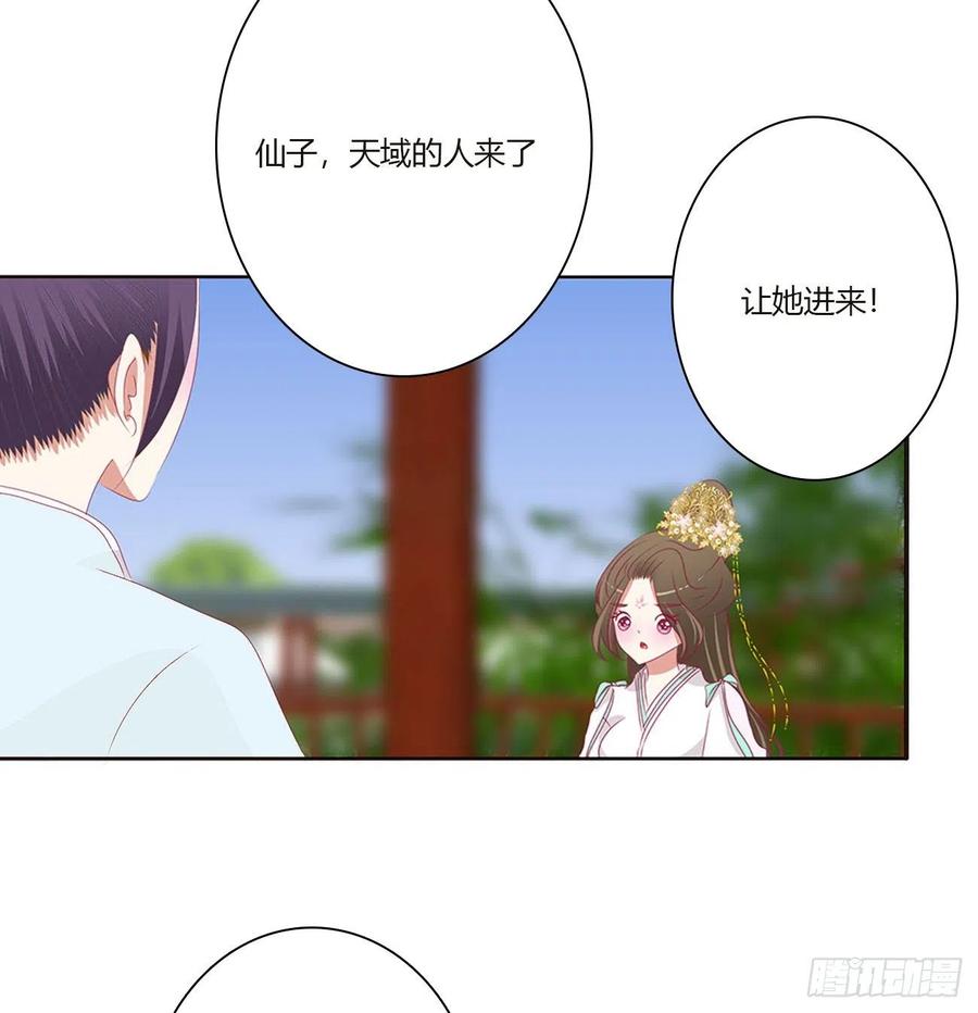 《通灵妃》本君会心疼的 第28页
