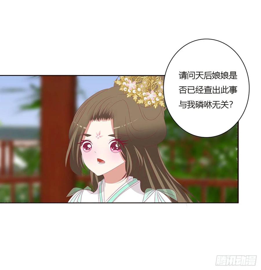 《通灵妃》本君会心疼的 第30页