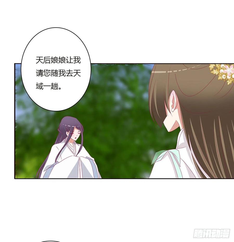《通灵妃》本君会心疼的 第31页
