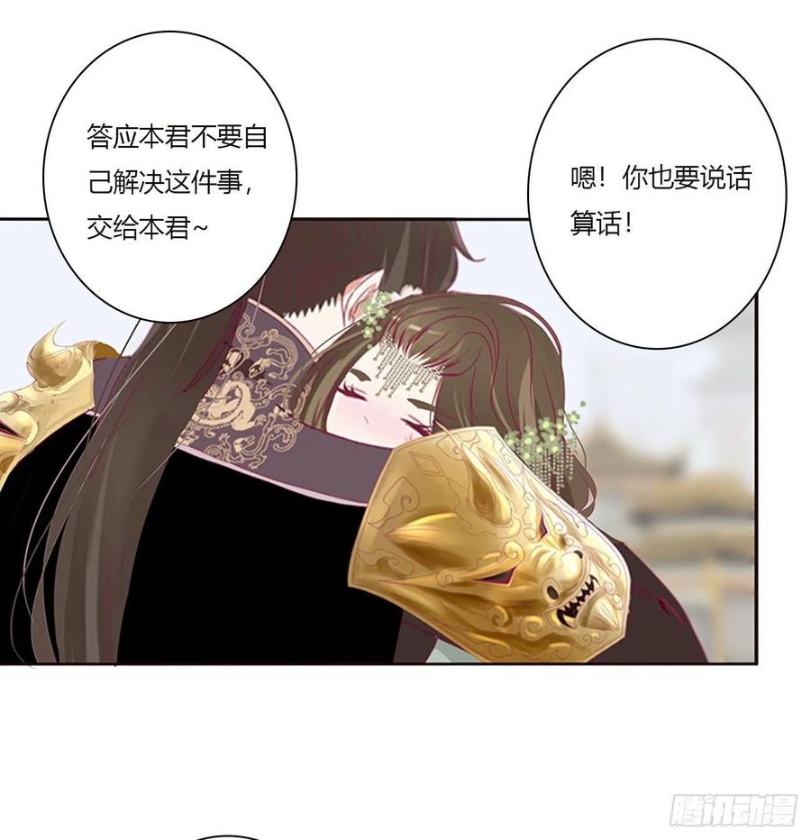 《通灵妃》本君会心疼的 第20页