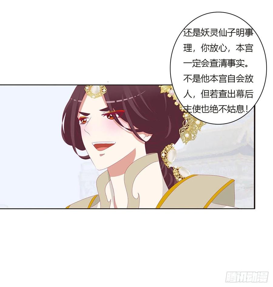 《通灵妃》本君会心疼的 第7页
