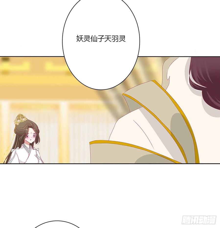 《通灵妃》本君会心疼的 第48页