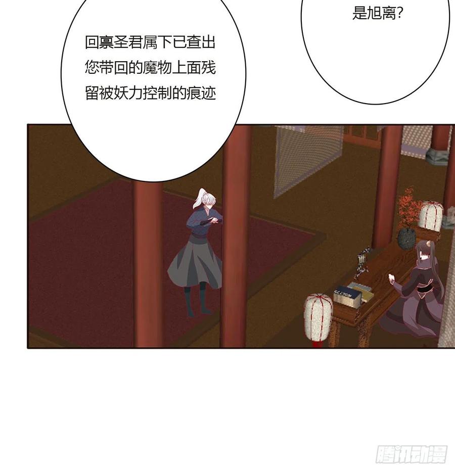 《通灵妃》本君会心疼的 第23页