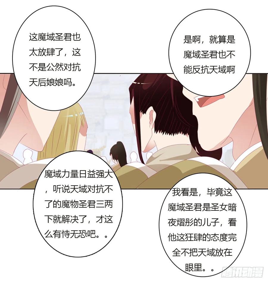 《通灵妃》本君会心疼的 第3页