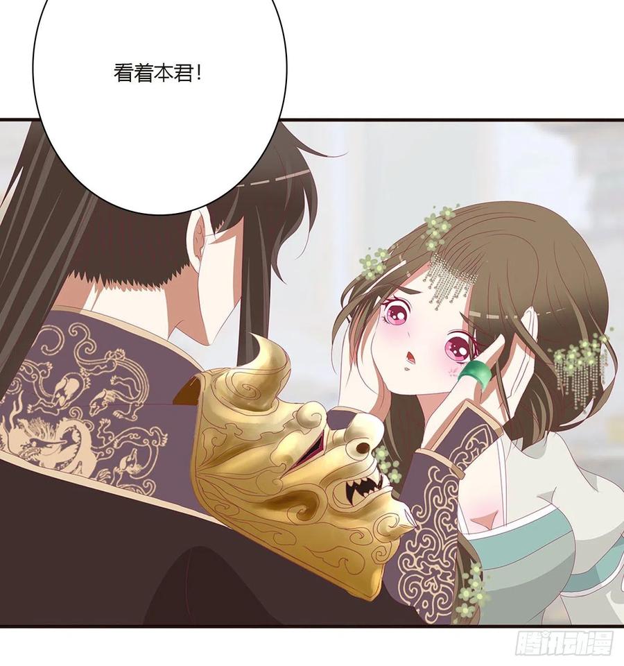 《通灵妃》本君会心疼的 第14页