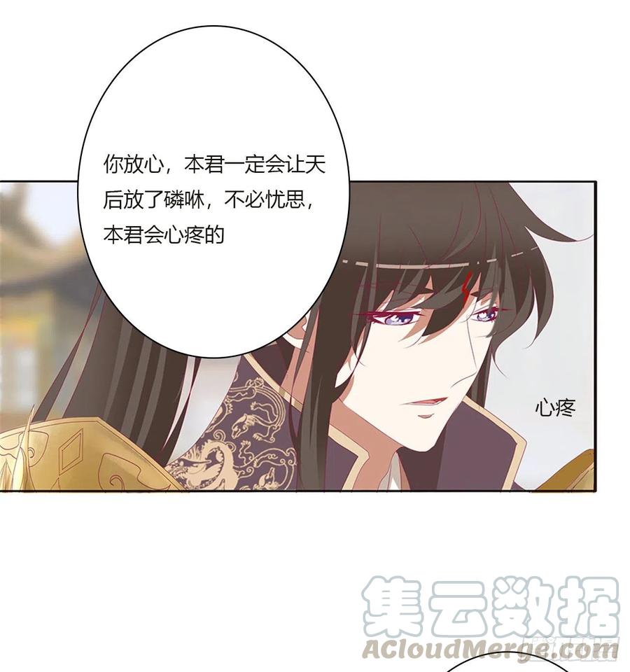 《通灵妃》本君会心疼的 第17页