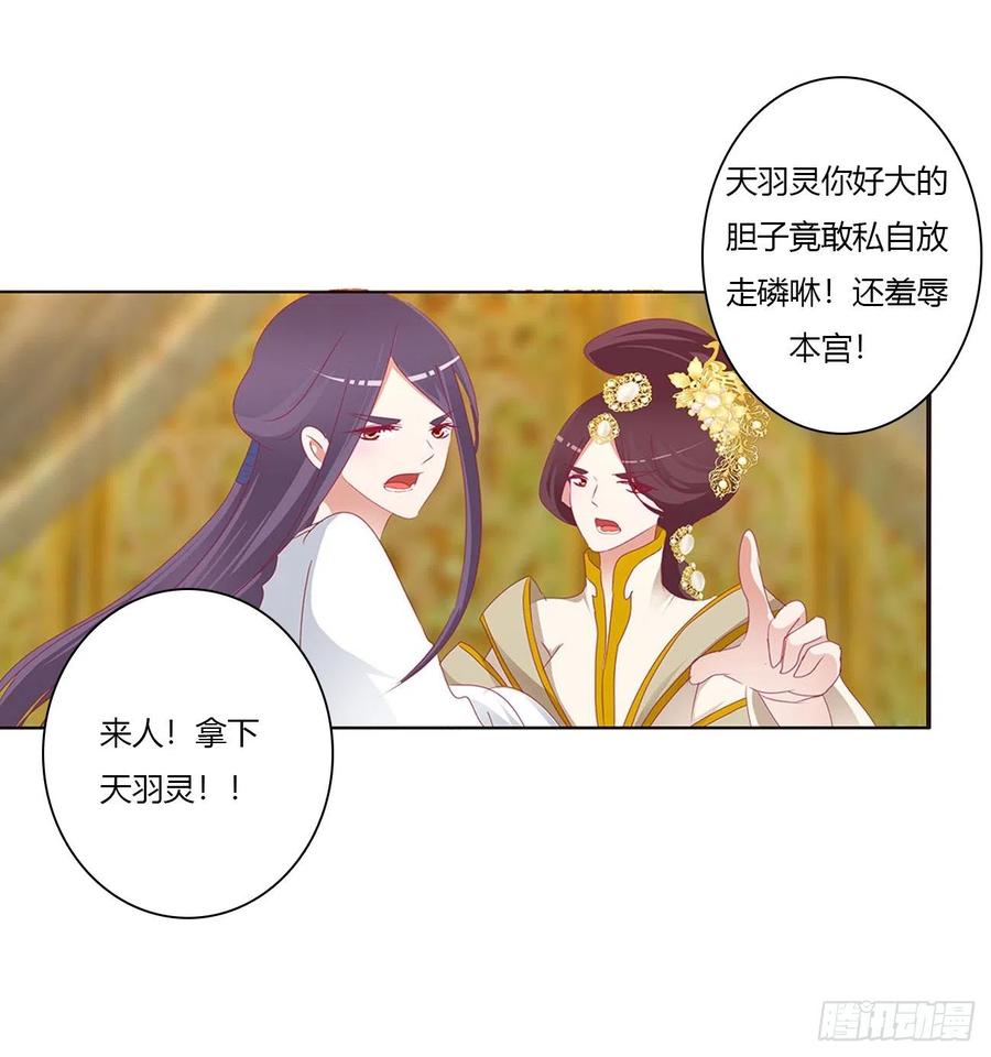 《通灵妃》你不是灵儿！ 第34页