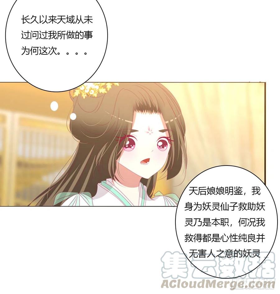 《通灵妃》你不是灵儿！ 第5页