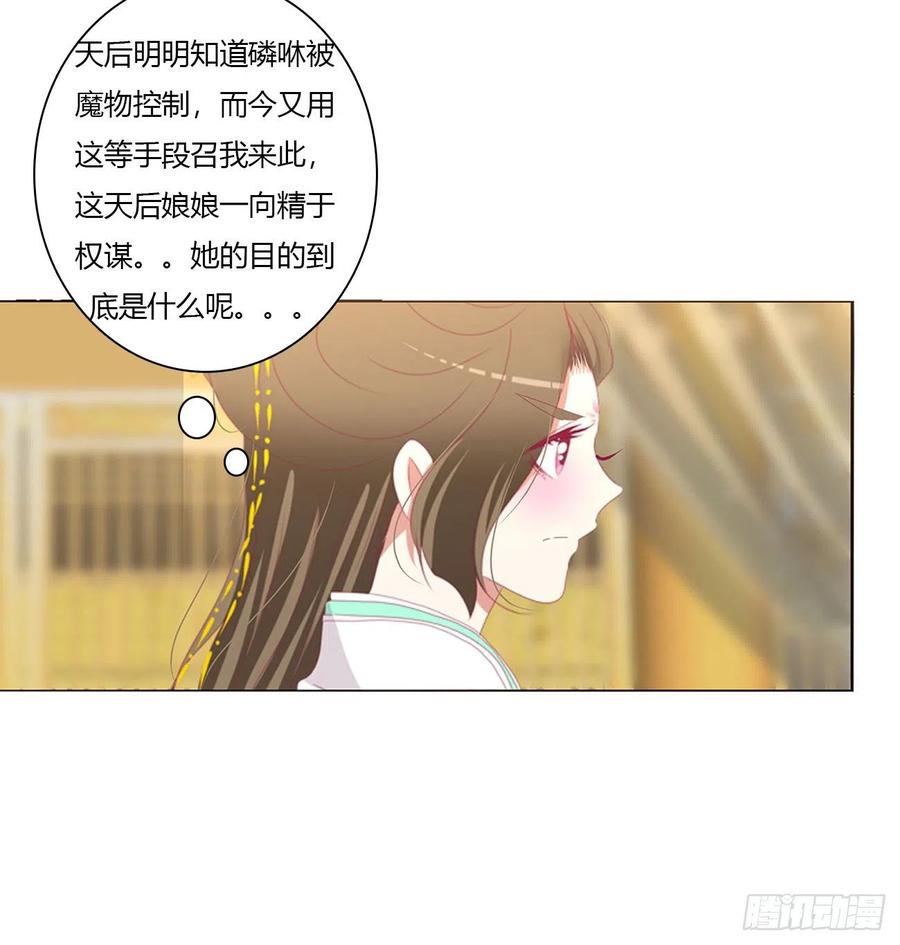 《通灵妃》你不是灵儿！ 第7页