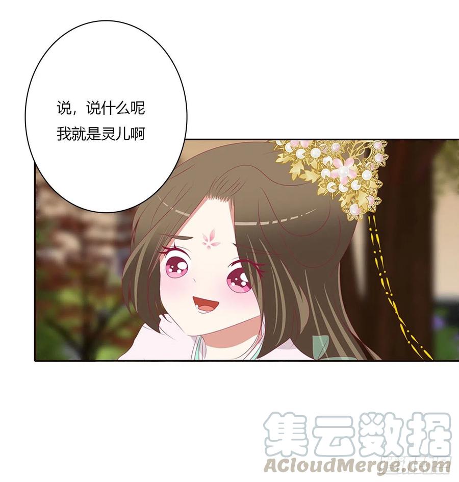 《通灵妃》你不是灵儿！ 第49页