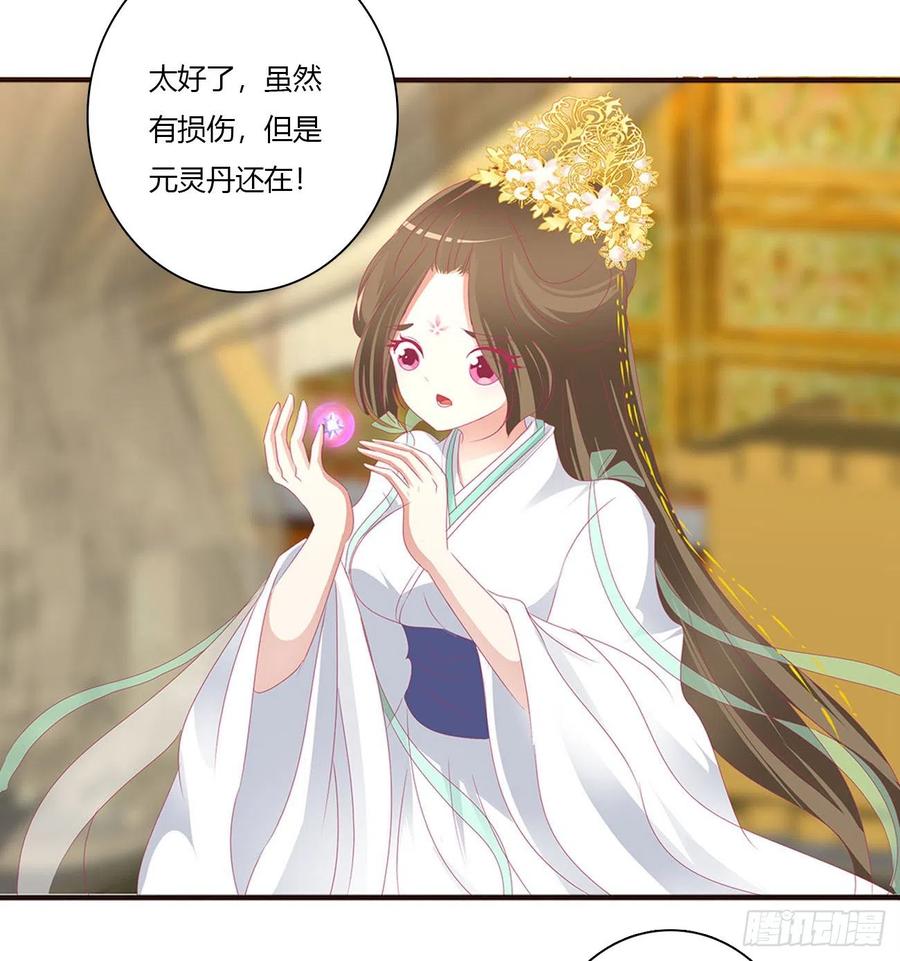 《通灵妃》你不是灵儿！ 第31页