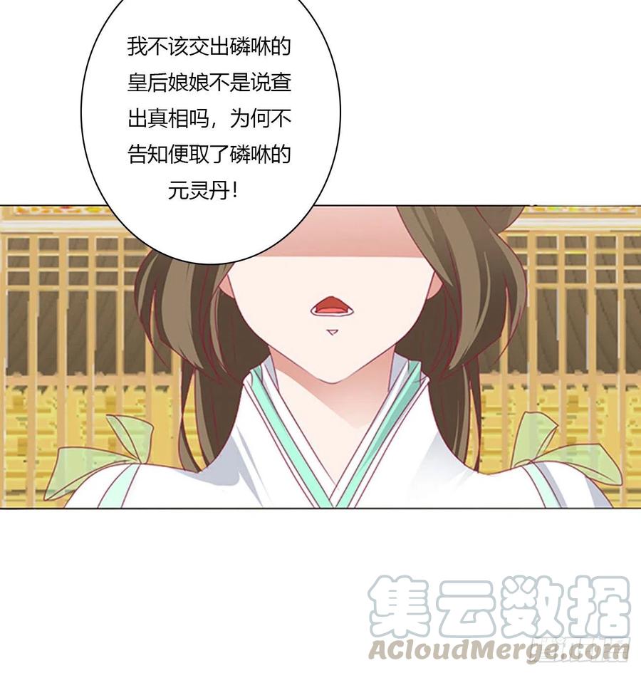 《通灵妃》你不是灵儿！ 第17页