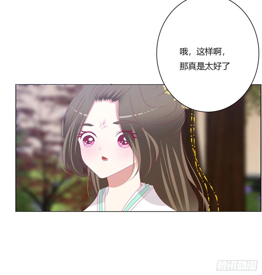 《通灵妃》你不是灵儿！ 第39页
