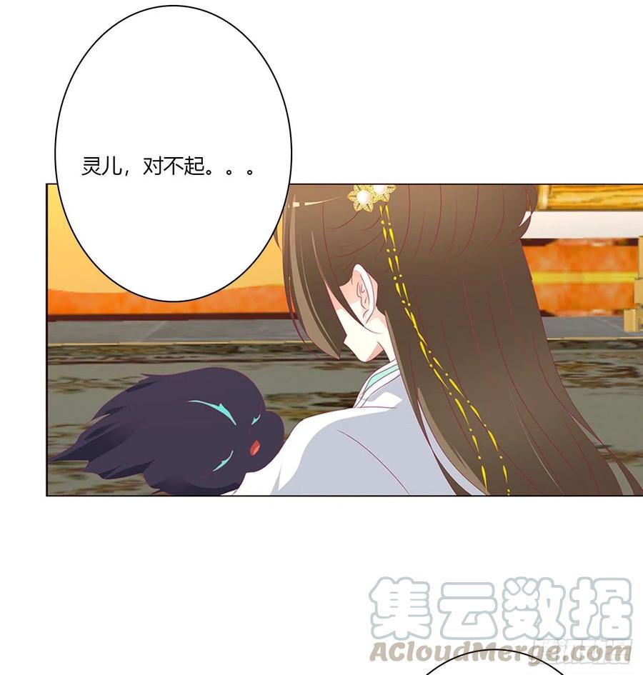 《通灵妃》你不是灵儿！ 第13页