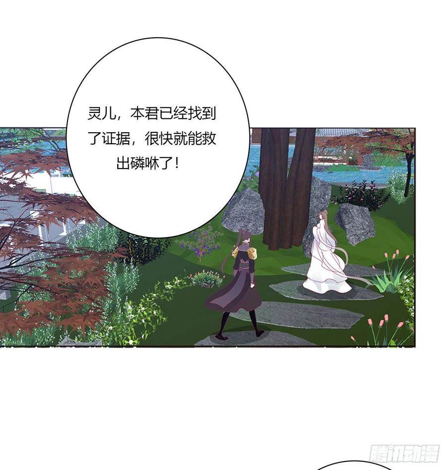 《通灵妃》你不是灵儿！ 第38页