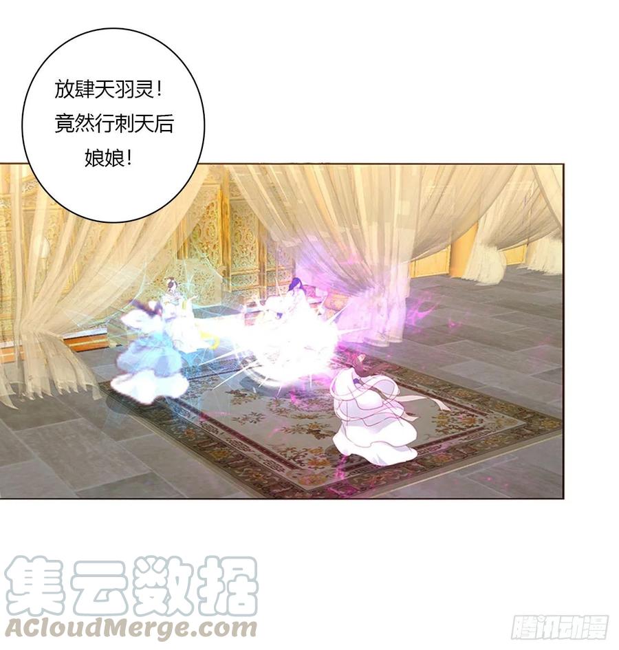 《通灵妃》你不是灵儿！ 第21页