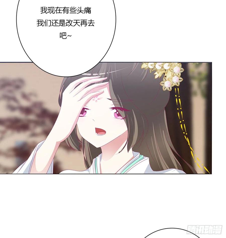 《通灵妃》你不是灵儿！ 第43页
