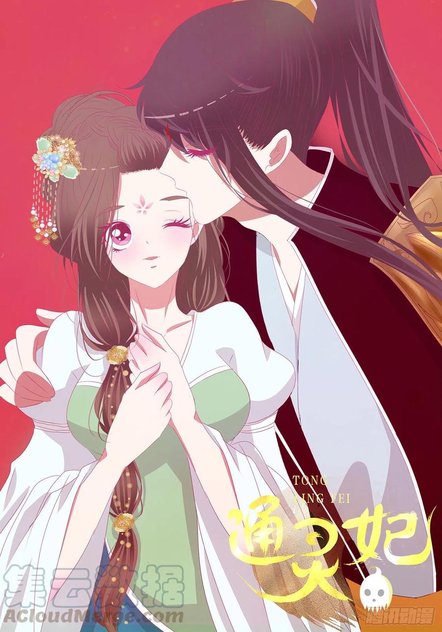 《通灵妃》你不是灵儿！ 第1页