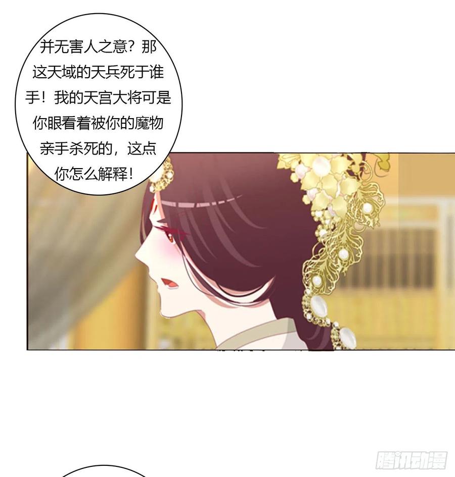 《通灵妃》你不是灵儿！ 第6页