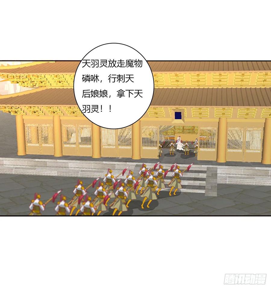《通灵妃》你不是灵儿！ 第36页