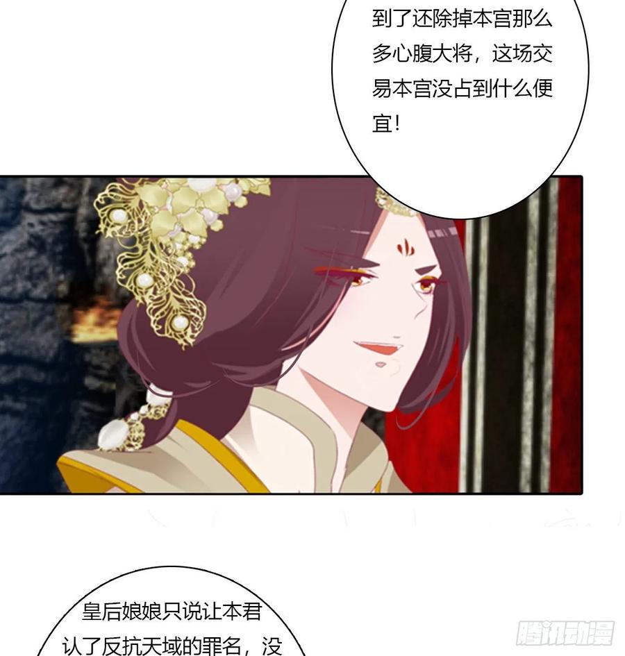 《通灵妃》杀戮阴谋 第40页
