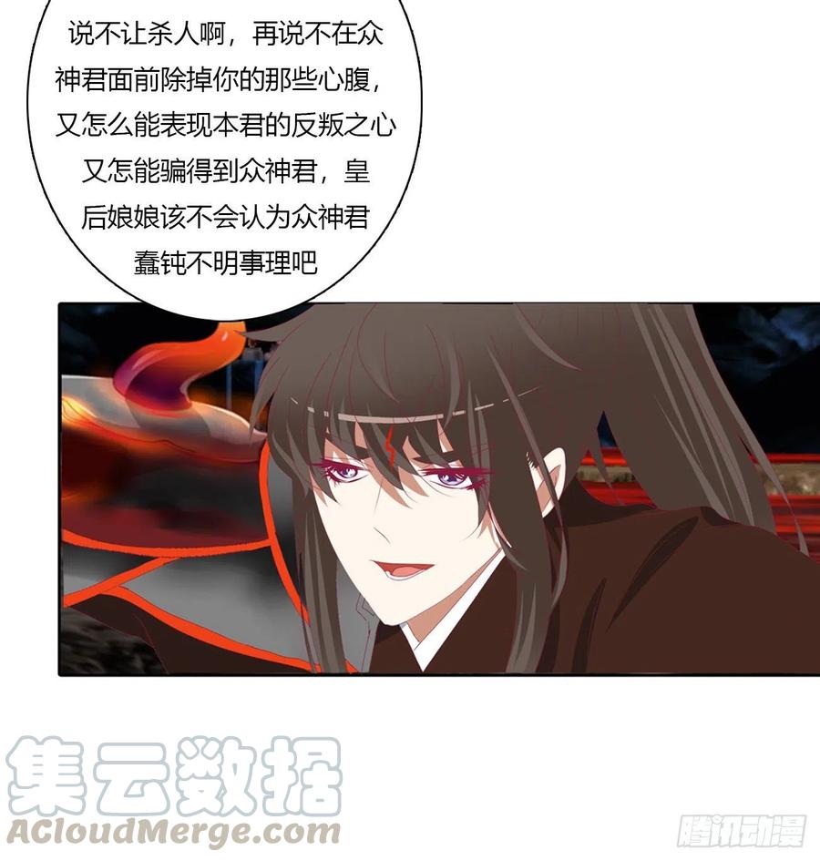 《通灵妃》杀戮阴谋 第41页