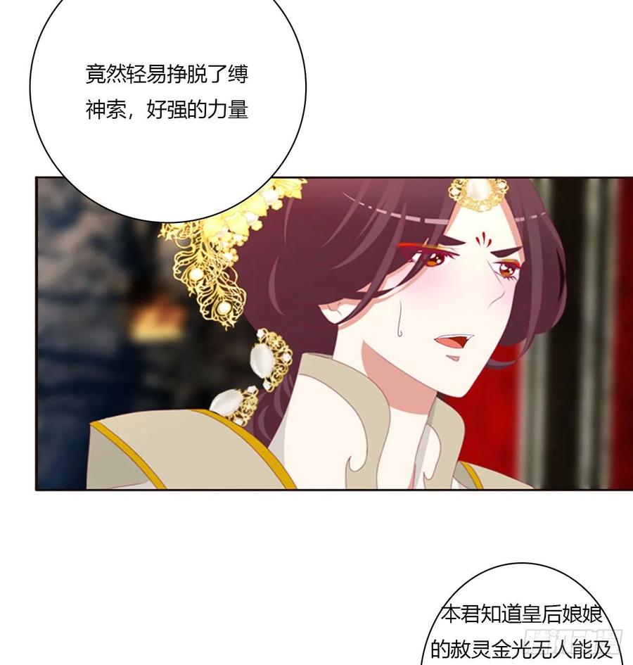 《通灵妃》杀戮阴谋 第48页