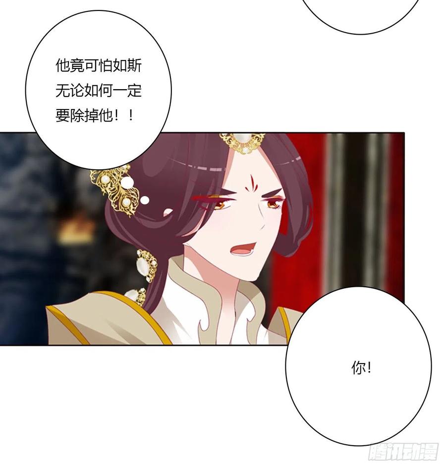 《通灵妃》杀戮阴谋 第50页