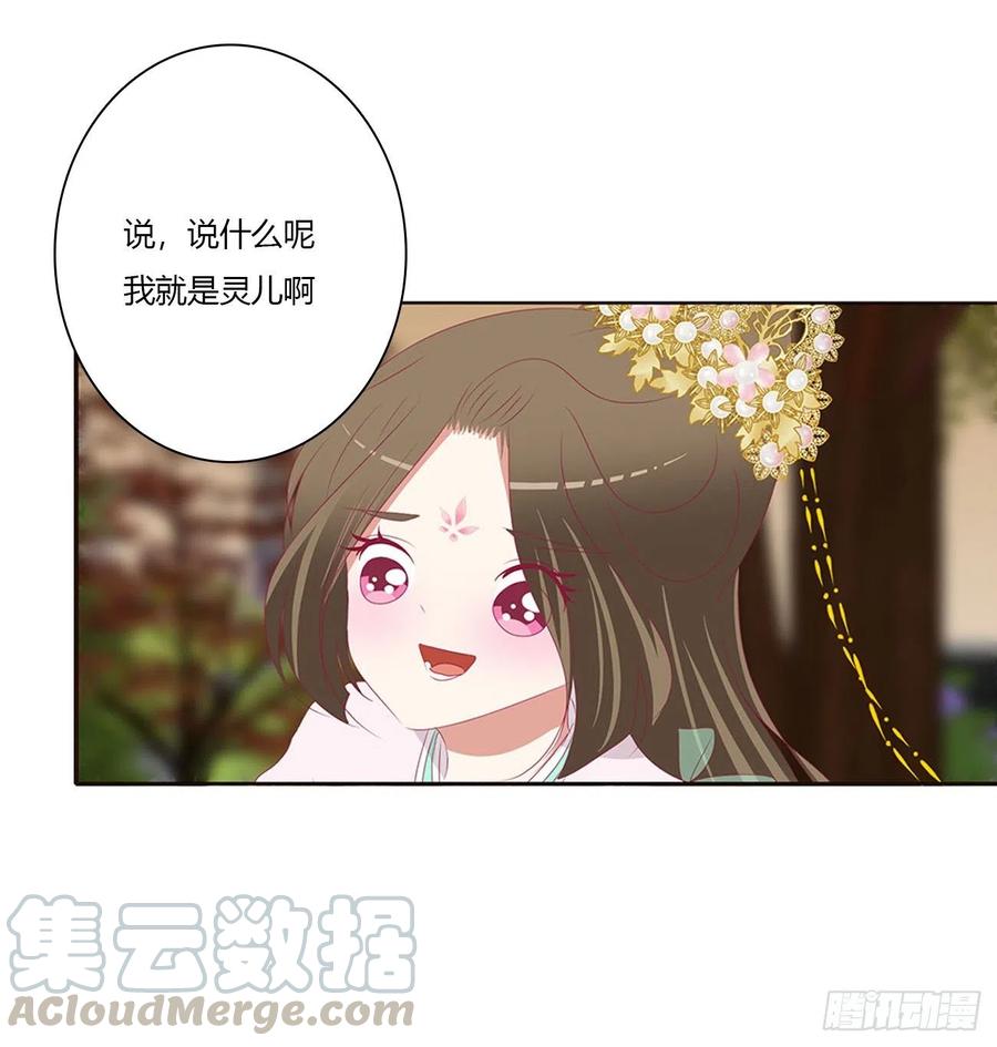 《通灵妃》杀戮阴谋 第5页