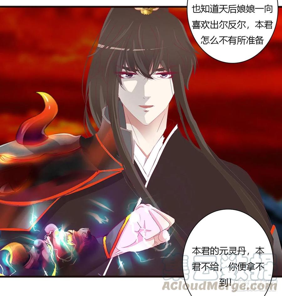 《通灵妃》杀戮阴谋 第49页