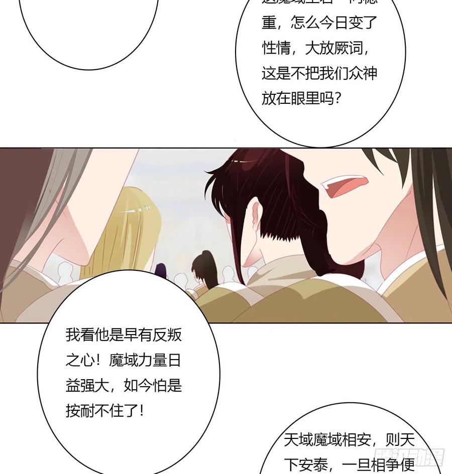 《通灵妃》杀戮阴谋 第32页