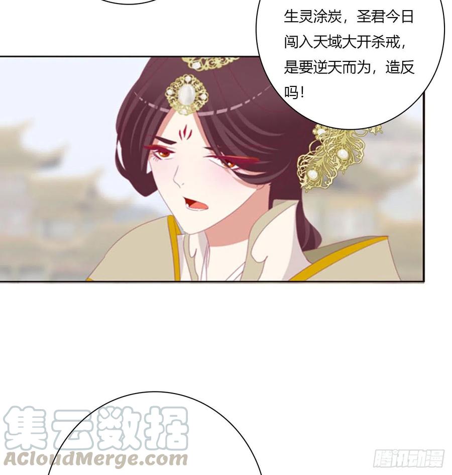 《通灵妃》杀戮阴谋 第33页