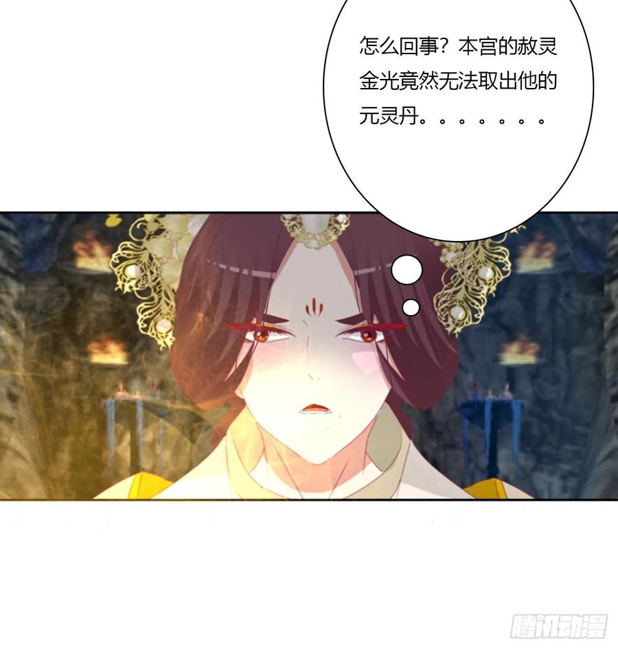 《通灵妃》杀戮阴谋 第46页