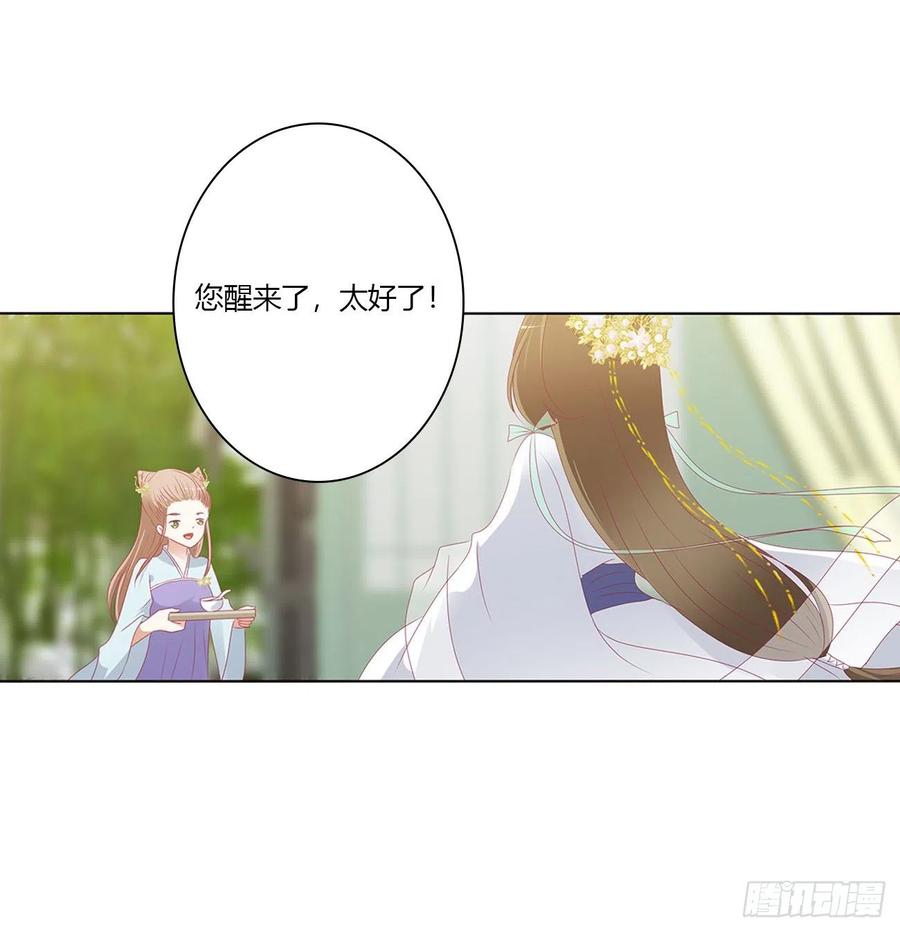 《通灵妃》你阻止不了我 第20页